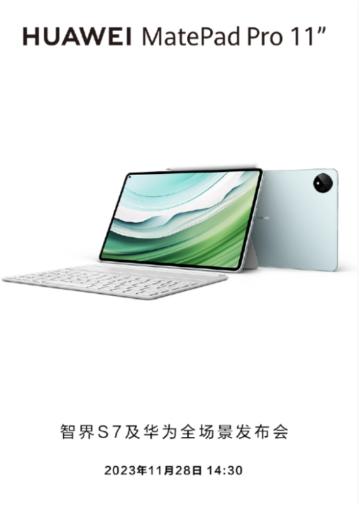 外观升级、功能升级!华为全新MatePad Pro系列发布揭秘