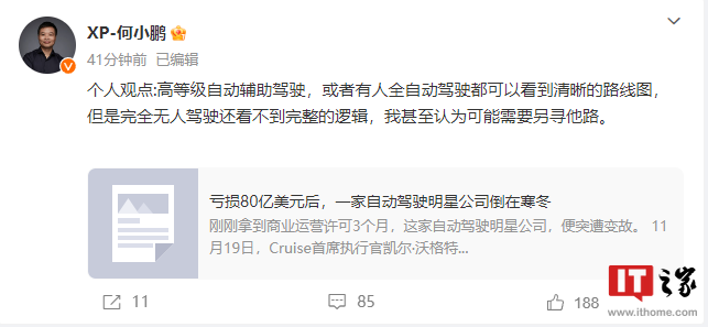 何小鹏:完全无人驾驶还看不到完整的逻辑,可能需要另寻他路