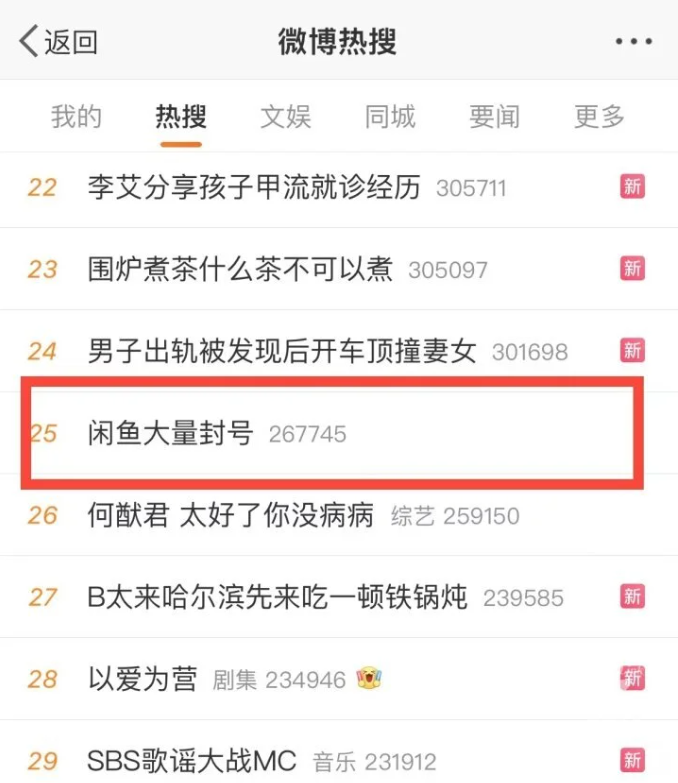 闲鱼回应封号:会对疑似风险账户进行处罚