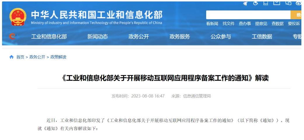 vivo 通知开发者:2024 年 1 月 4 日起,逐步开始清理未备案 App