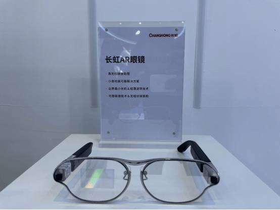 多元显示阵列再添一员，长虹首款AR眼镜亮相科博会