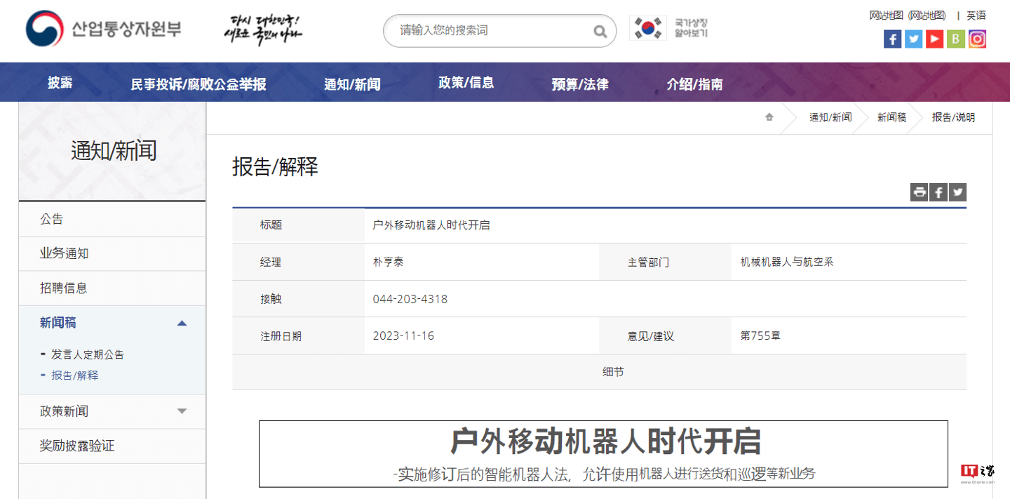 韩国实施全面生效的“修订版”智能机器人法案:行人身份得到授权