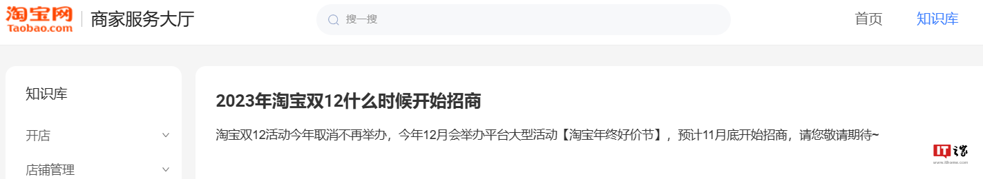 淘宝双 12 活动取消,改为“年终好价节”:据传满 200-30 元优惠
