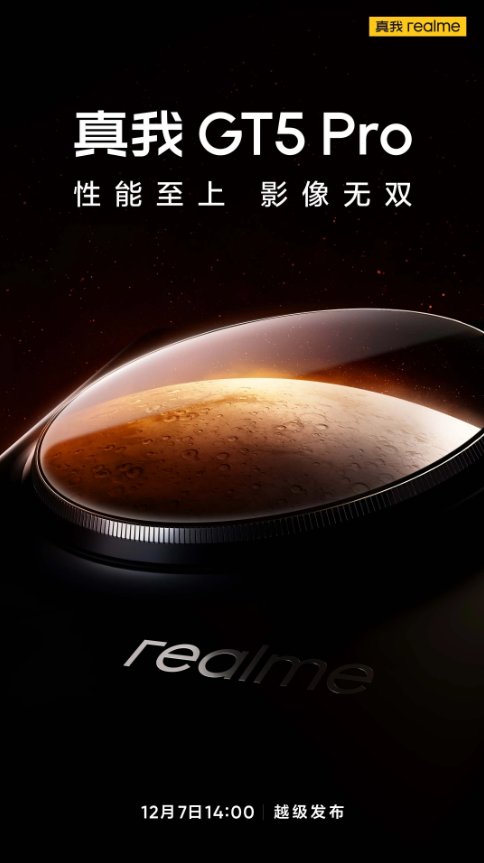 新标题:realme GT5 Pro发布日期确认为12月7日!