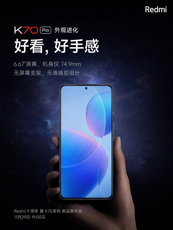 Redmi K70 Pro正面设计揭秘,窄边直屏带来舒适视觉体验
