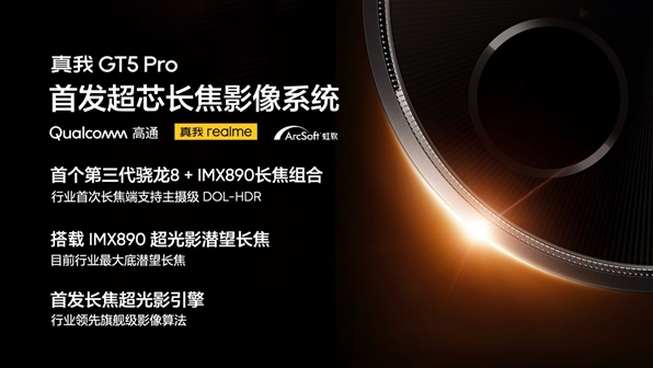 真我GT5 Pro发布会倒计时:12月7日14点,全球期待新一代手机力作