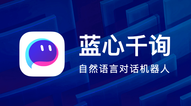 vivo蓝心千询聊天机器人正式上线,搭载自研AI通用大模型