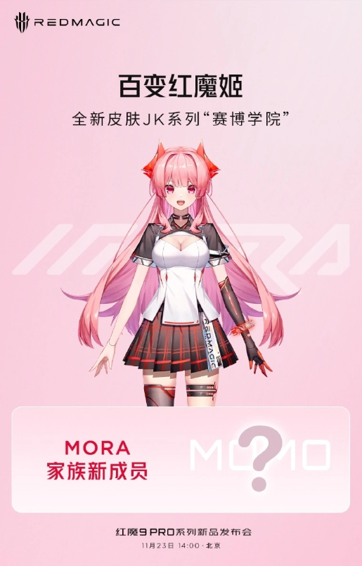 红魔9 Pro系列预热:全新