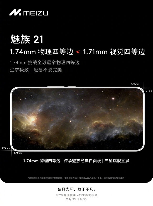 魅族21手机预热：4800mAh电池极限续航达到8.2小时