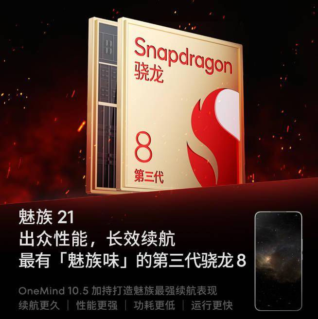 魅族21最终确认发布日期：将于月底震撼登场，是否能通过采用三星屏幕实现自我救赎？同时还将同步发布AR智能眼镜！