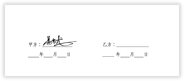 Word 文档“电子版手写签名”,手把手教你