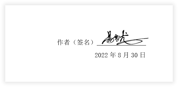 Word 文档“电子版手写签名”,手把手教你