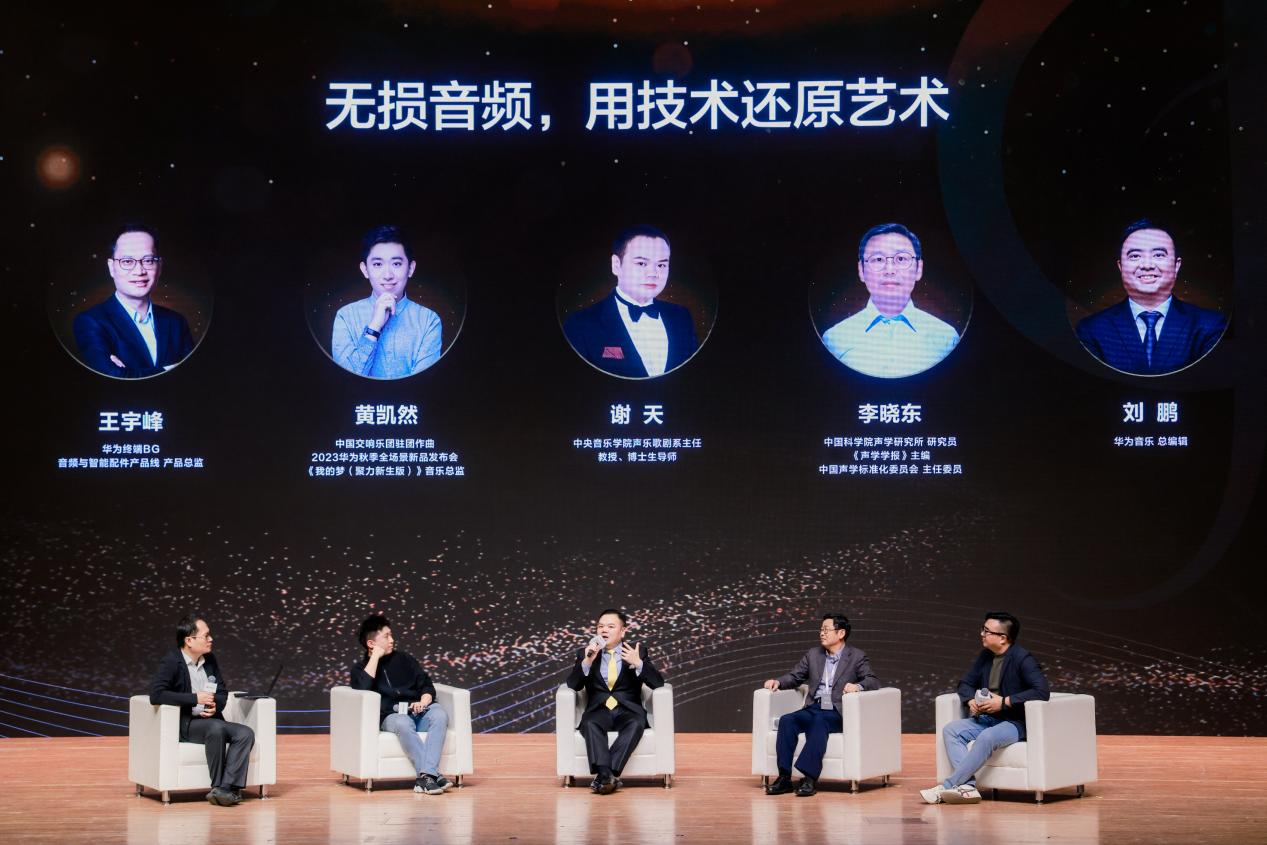 华为与中央音乐学院首席调音团合作,揭示出卓越音质的秘密:共同探索原声美学