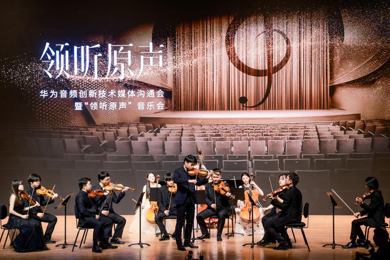 华为与中央音乐学院首席调音团合作,揭示出卓越音质的秘密:共同探索原声美学