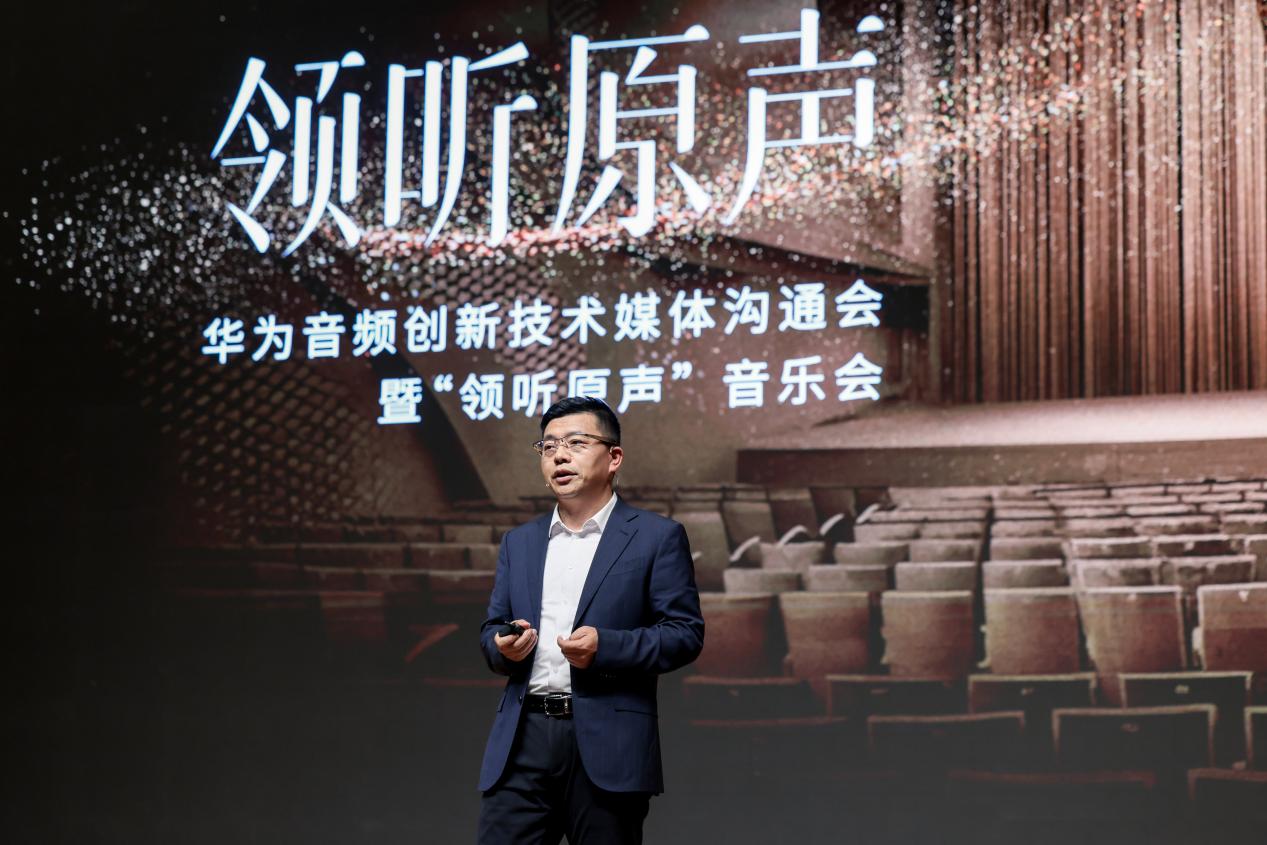 华为与中央音乐学院首席调音团合作,揭示出卓越音质的秘密:共同探索原声美学