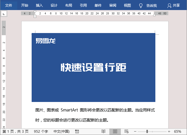 Word 中最实用的快捷键:快速调整行距、切换标题样式、重复上一操作的 top10 快捷键