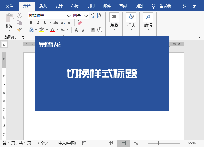 Word 中最实用的快捷键:快速调整行距、切换标题样式、重复上一操作的 top10 快捷键