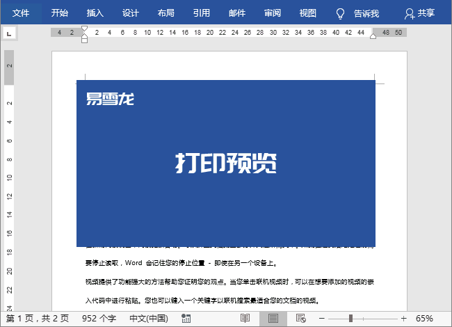 Word 中最实用的快捷键:快速调整行距、切换标题样式、重复上一操作的 top10 快捷键