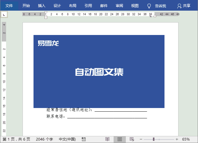 Word 中最实用的快捷键:快速调整行距、切换标题样式、重复上一操作的 top10 快捷键