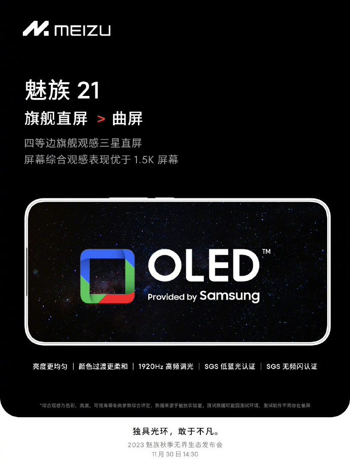 新标题:定制化魅族 21 专属手机膜,PANDAER 钢化膜即将推出,完美适应手机特性
