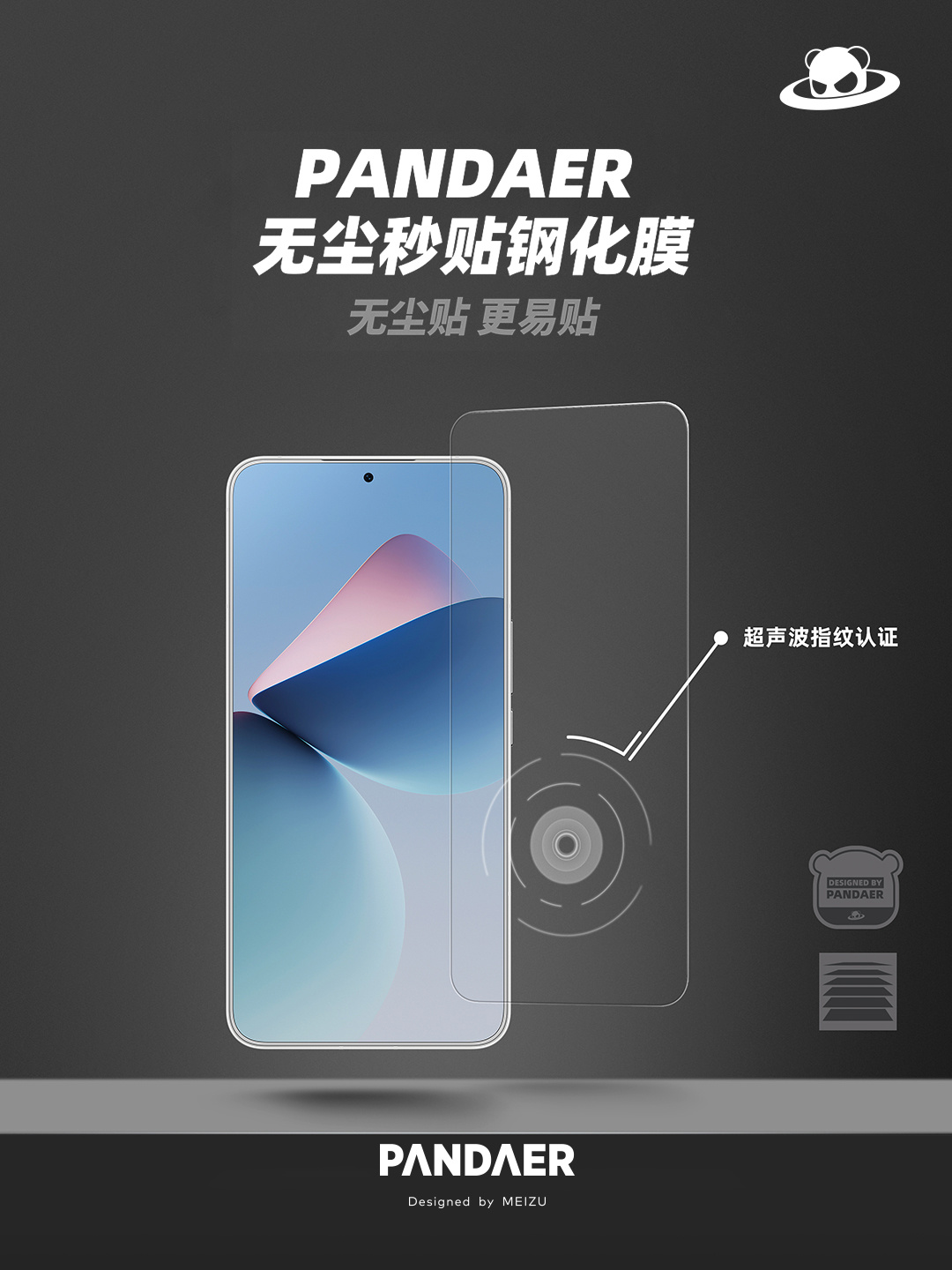 新标题:定制化魅族 21 专属手机膜,PANDAER 钢化膜即将推出,完美适应手机特性