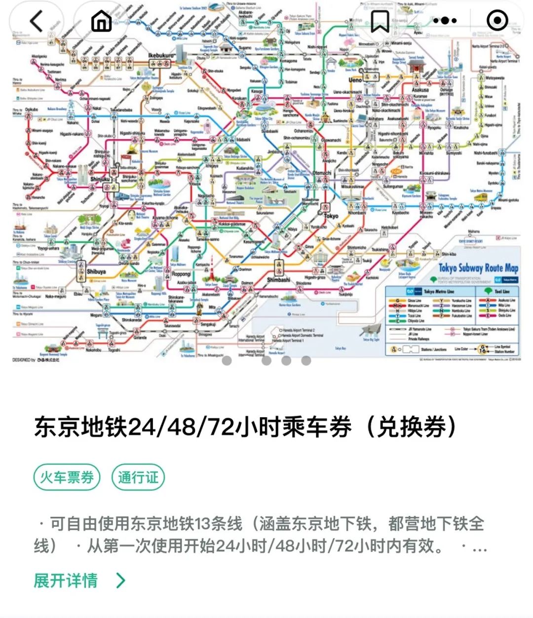 日本东京地铁推出微信购票服务,为中国旅客提供便捷出行方式