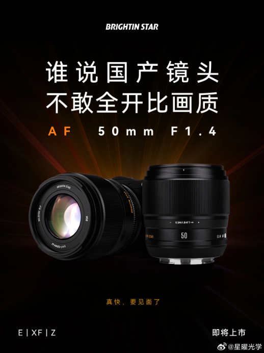 光学巨头星曜光学推出AF50mm F1.4,行业格局再度洗牌