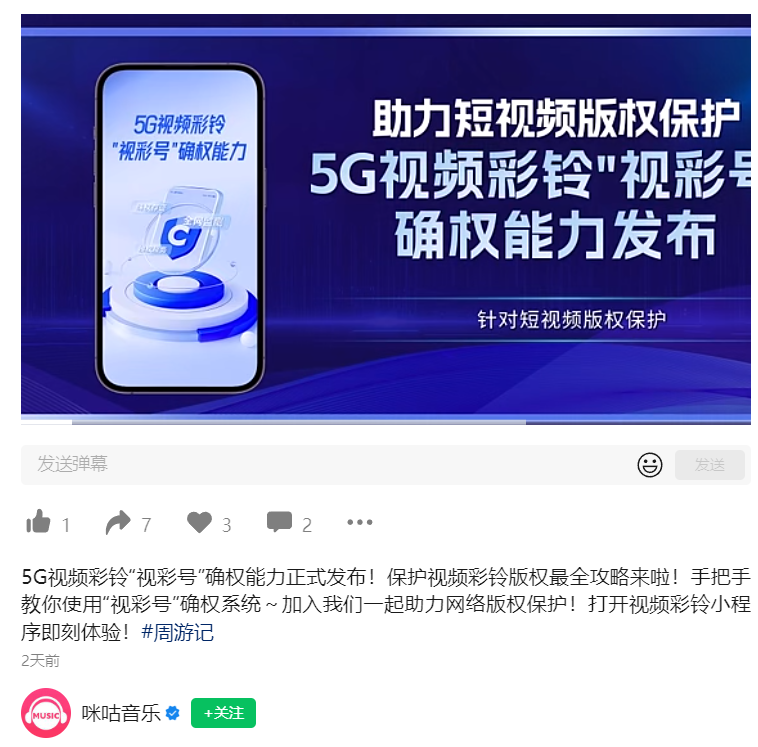 中国移动咪咕发布 5G 视频彩铃“视彩号”确权能力,提供区块链版权保护
