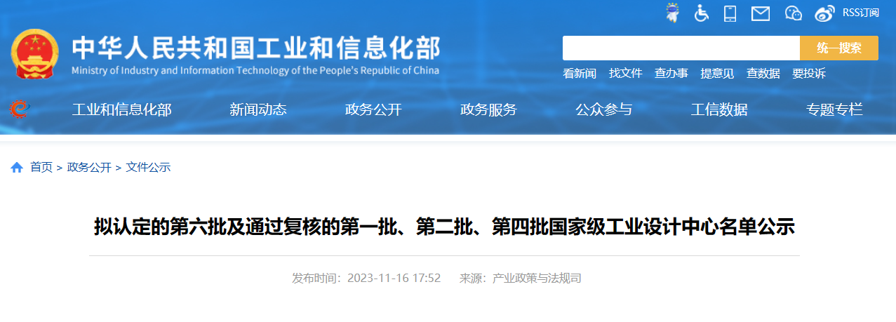 京东方、蔚来、阿里云等公司被列为第六批国家级工业设计中心,工信部公示