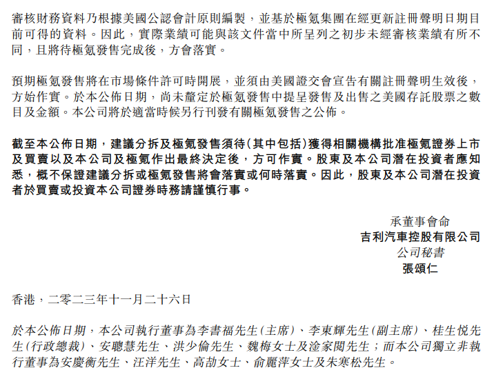 极氪汽车:今年前三季度收入超过353亿元,尚未确定IPO规模和发行价