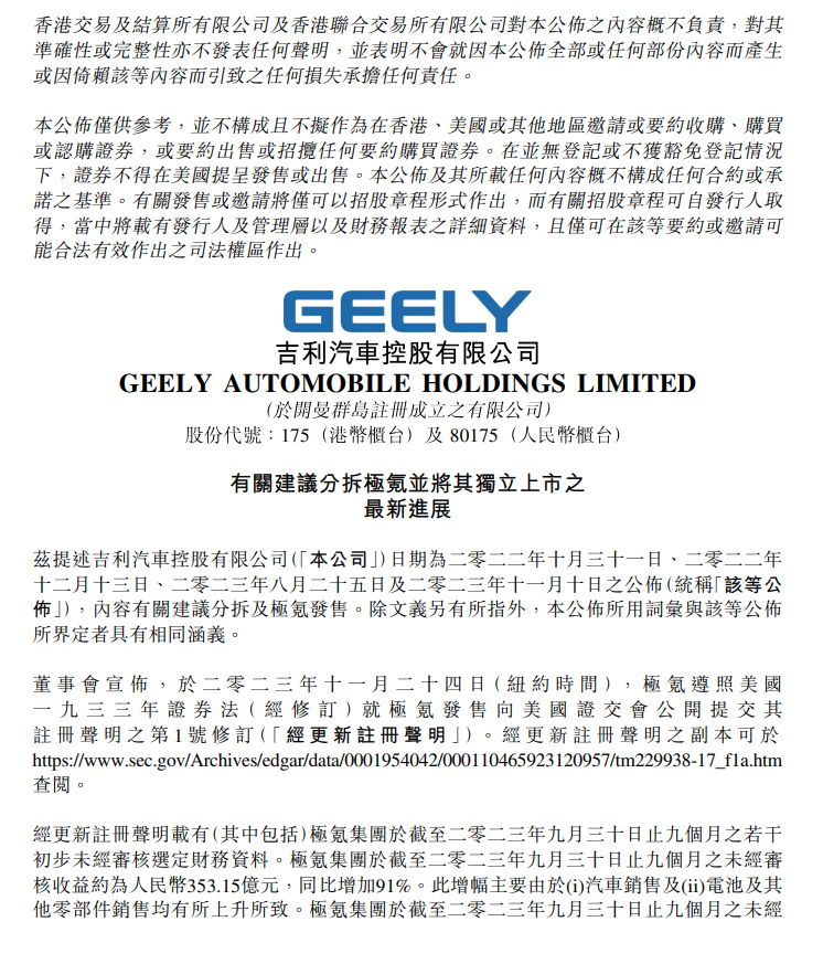 极氪汽车:今年前三季度收入超过353亿元,尚未确定IPO规模和发行价