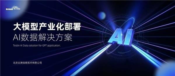 寻找高质量AI数据解决方案:企业在大模型时代的挑战