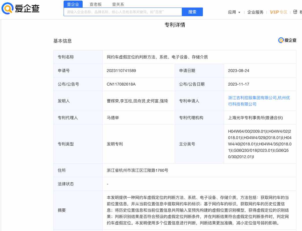 防止司机插队抢单或逃单,曹操出行专利可判断网约车是否虚假定位