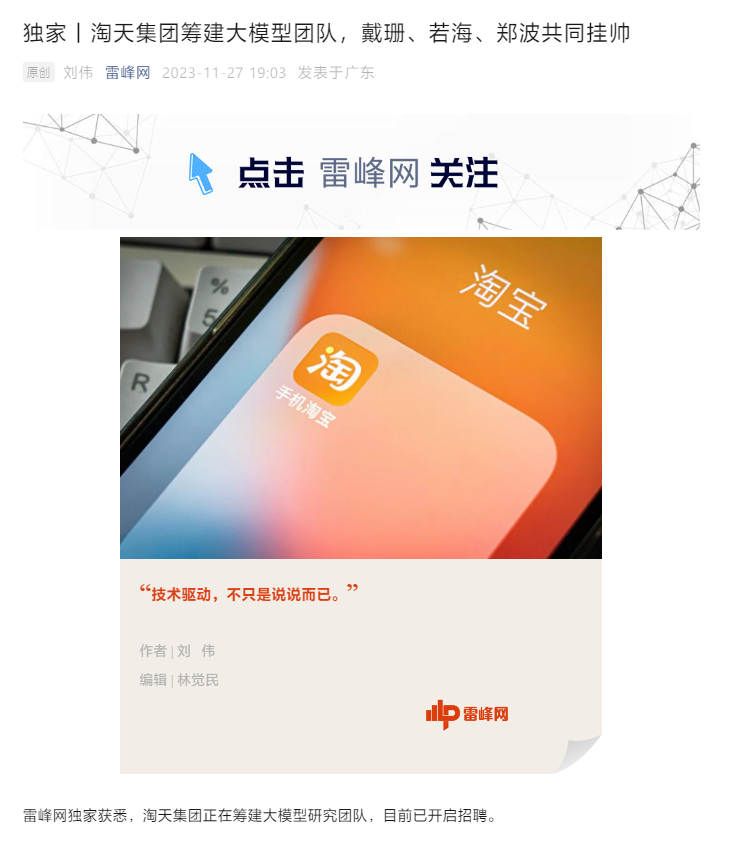 消息称淘宝天猫商业集团正筹建大模型团队,CEO 戴珊等高管共同挂帅