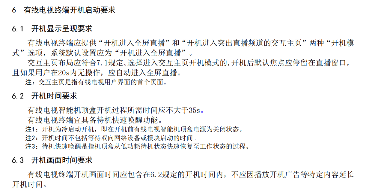 广电总局:有线电视终端系统默认设置应为“开机进入全屏直播”
