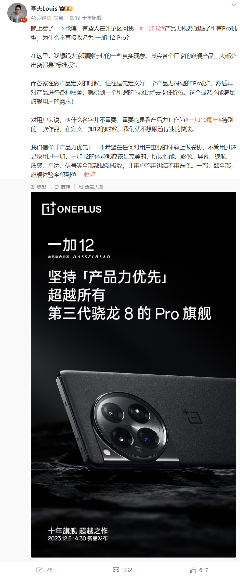 一加李杰探讨行业趋势:各大品牌先推出产品力强的“Pro版”,再通过“标准版”定价来做选择
