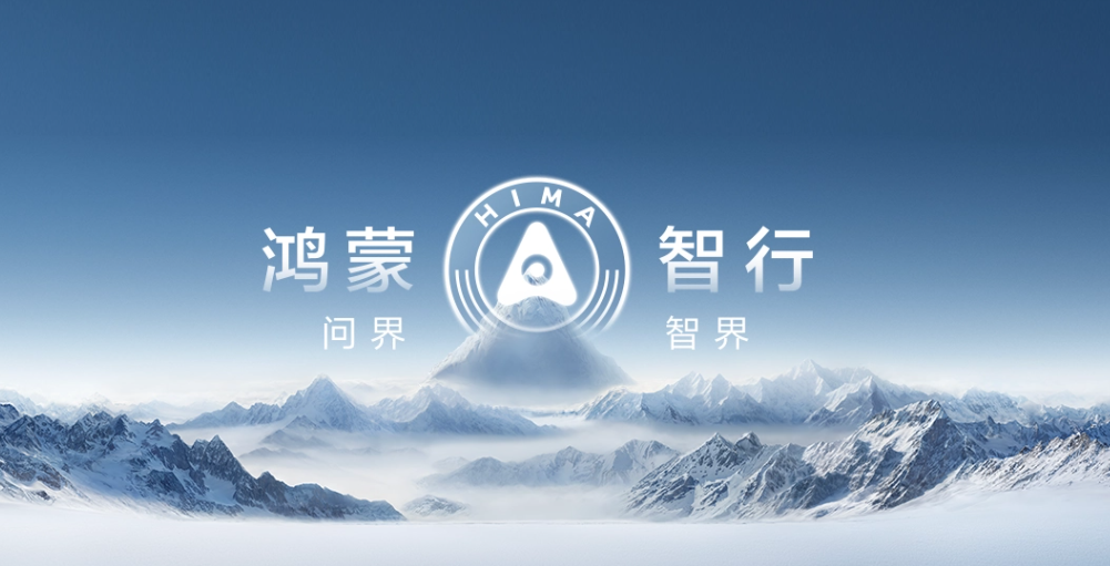 华为邀请北汽、赛力斯、江淮、奇瑞共同投资合资公司,共同智选车项目