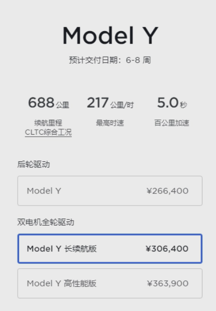 特斯拉新动向:Model Y长续航版再涨2000元,价格达30.64万元