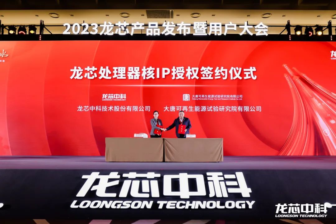 龙芯 CPU 核心 IP 及龙架构指令系统开放授权,10 家企业签署合作协议