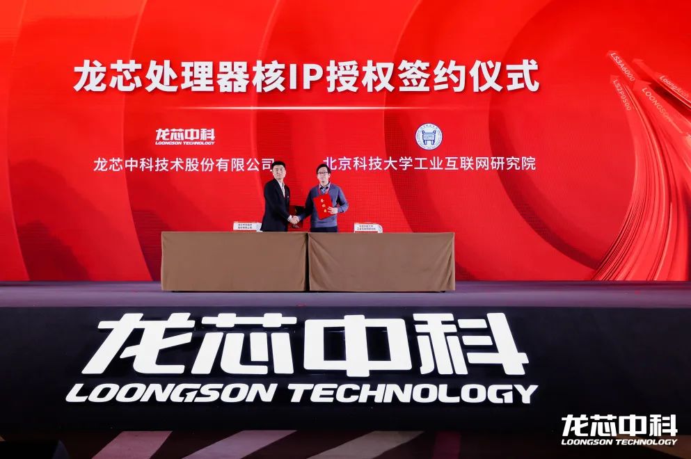 龙芯 CPU 核心 IP 及龙架构指令系统开放授权,10 家企业签署合作协议