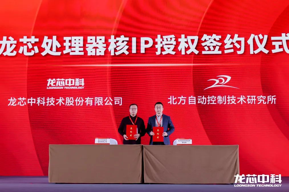 龙芯 CPU 核心 IP 及龙架构指令系统开放授权,10 家企业签署合作协议