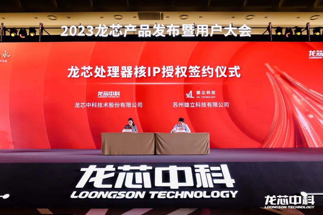 龙芯 CPU 核心 IP 及龙架构指令系统开放授权,10 家企业签署合作协议