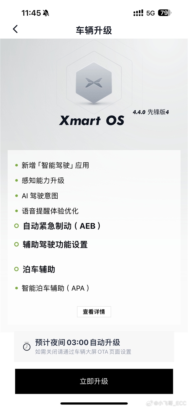 升级版小鹏G6 AEB性能显著提升,成功通过多速度碰撞测试并安全刹停