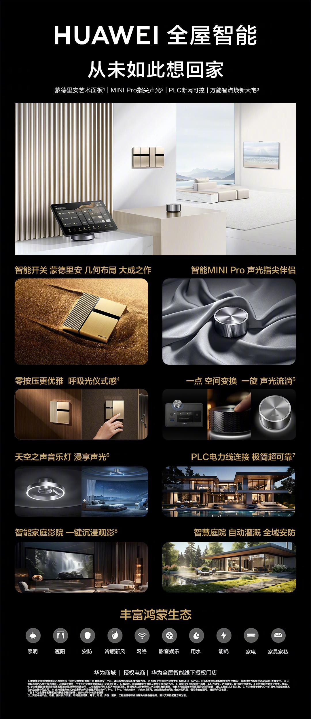 回家的渴望达到了前所未有的程度!华为全屋智能 5.0 发布,再次将智能与美感推向新高度