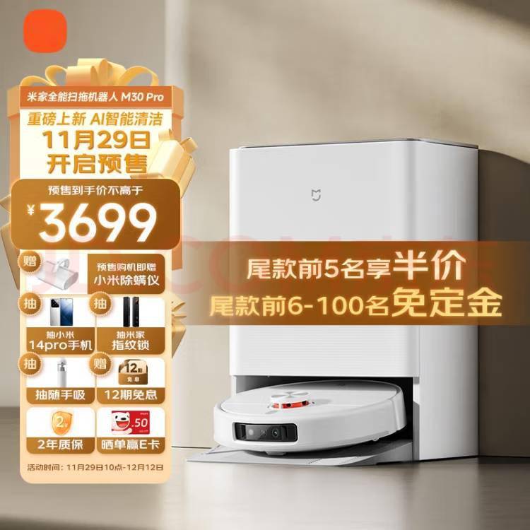 小米米家全能扫拖机器人 M30 Pro 首发价公布:3699 元
