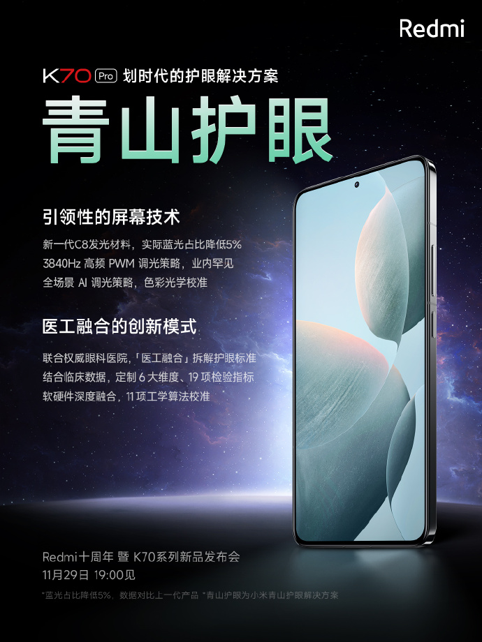 荣耀高管称欢迎友商跟进护眼屏技术