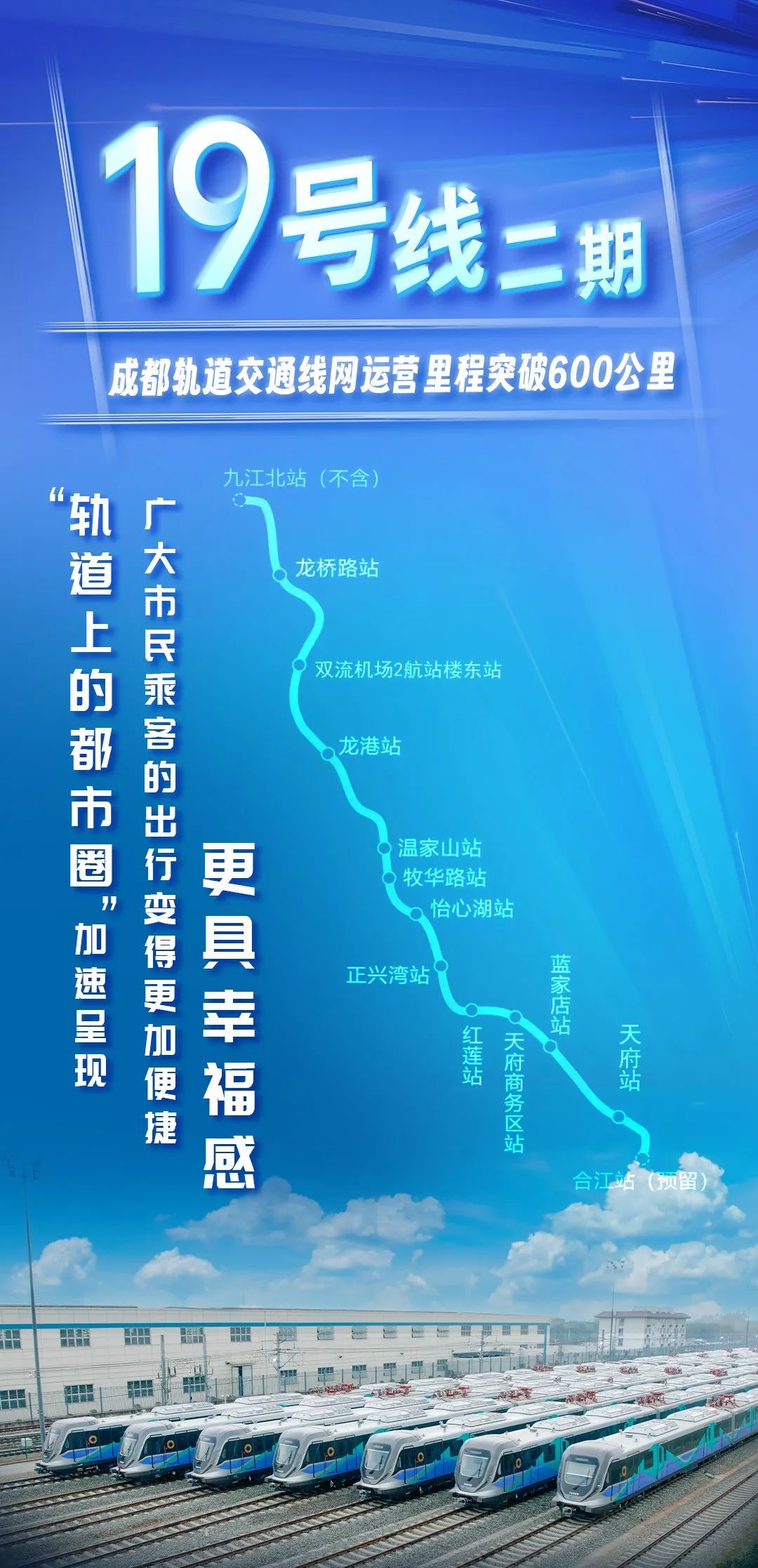 国内首列、时速最快,160km/h 市域 A 型车在成都地铁 19 号线二期投入运营