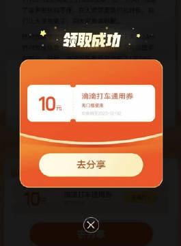 滴滴回应补偿券领不到:目前参与人数较多,建议耐心等待
