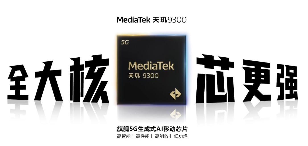 全大核CPU设计果然猛!天玑 9300 性能确实更强,远超对手