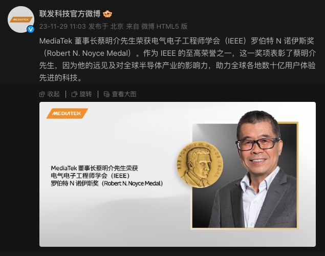 联发科董事长蔡明介获得“半导体诺贝尔奖”:天玑助力引领半导体行业持续突破